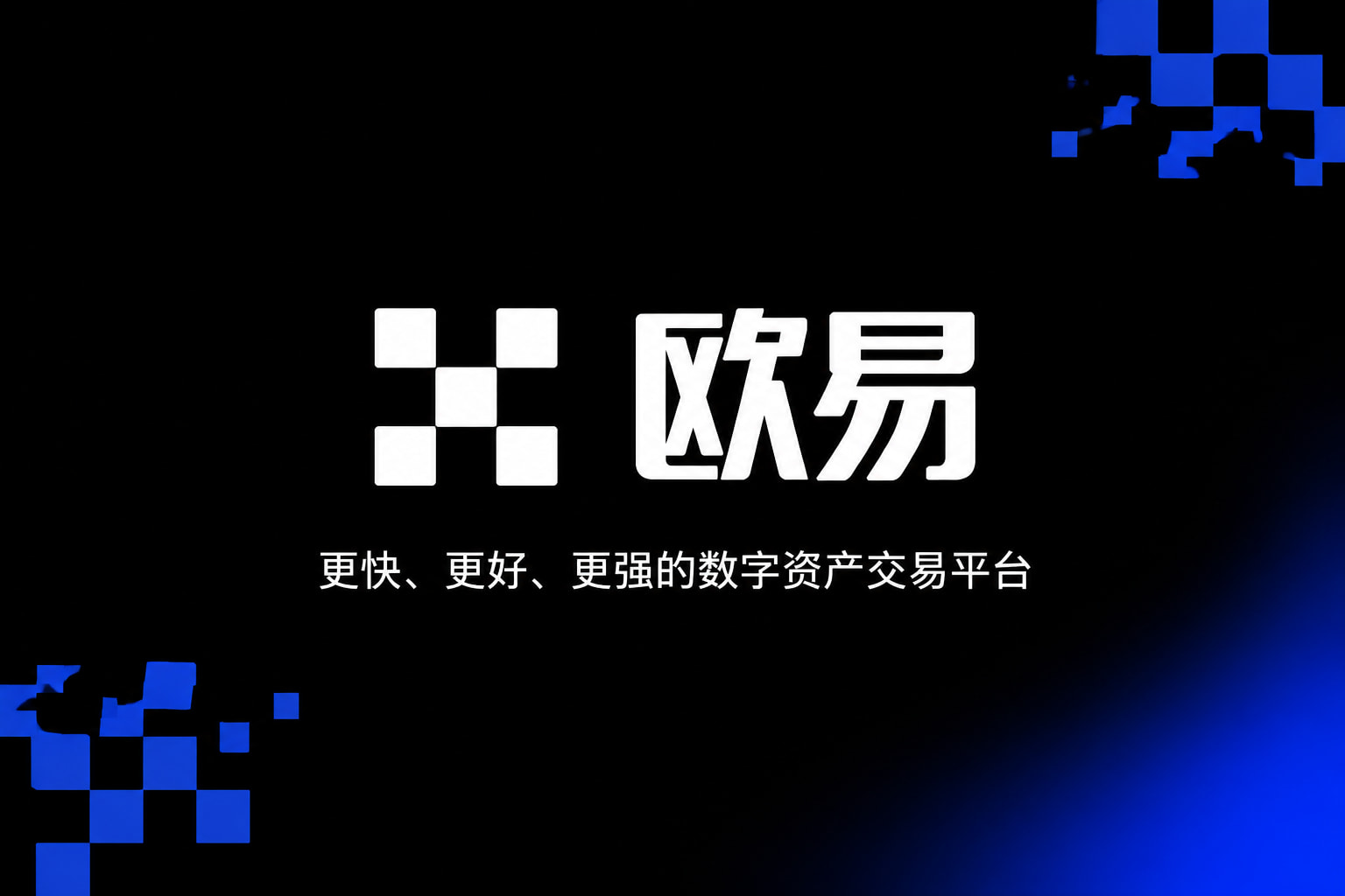欧交易所app官网苹果App